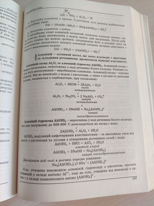 Хімія Ярошенко довідник + тести