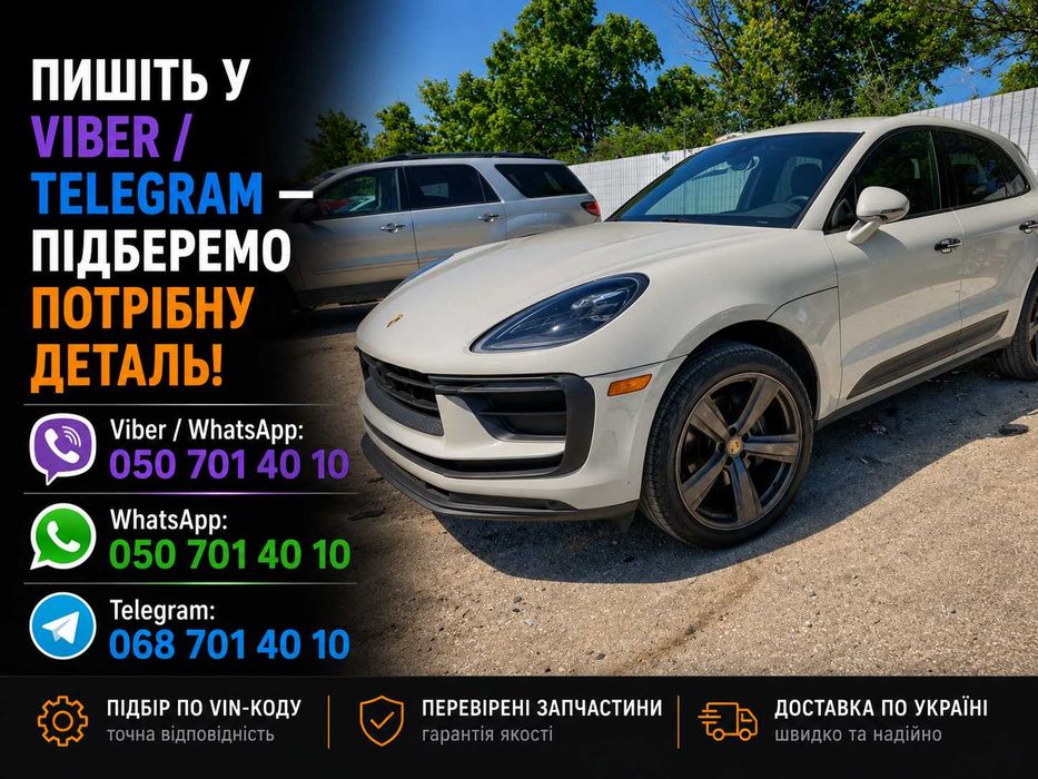 Розборка Porsche Порше запчастини б/у нові 911 Cayenne Macan Panamera Taycan 718 Boxster Cayman шрот розбірка