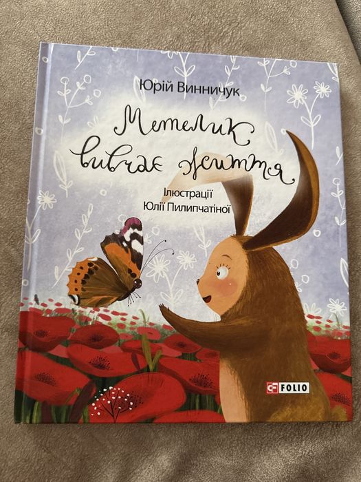 Яскрава дитяча книжечка