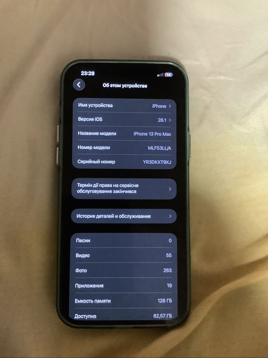 Айфон 13 про макс