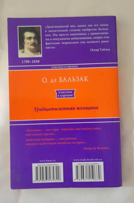 Книга "Тридцатилетняя женщина" Оноре Де Бальзак