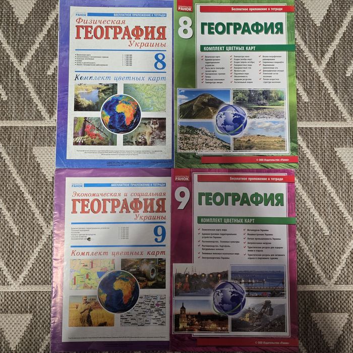 Карты География 8 класс, 9 класс / Атлас географія