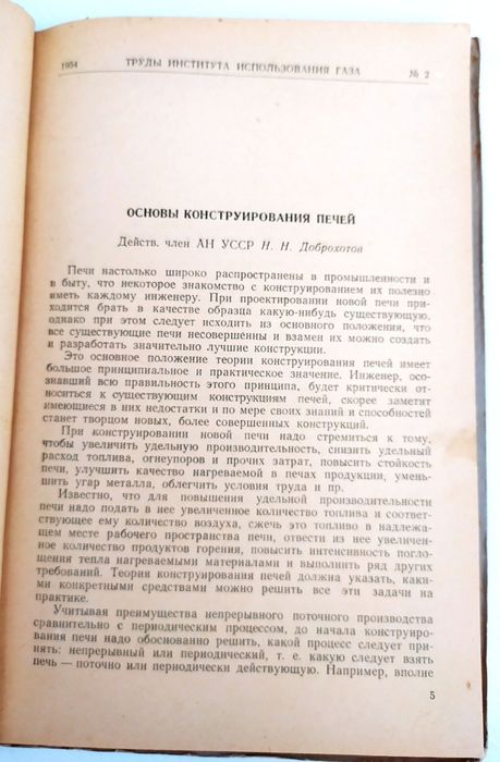 ПЕЧИ  Стекла Стекловаренные руководство Теплотехника производства стекла теплообмен в стекловаренных печах конструирование печей листовое стекло