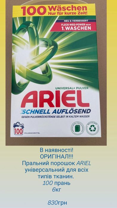 Автоматичний освіжувач повітря Air Wick/Порошок Ariel universal/color