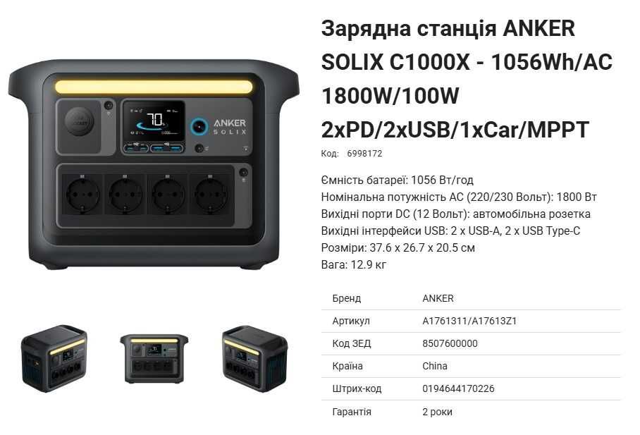 Зарядна станція ANKER SOLIX C1000X 1056Вт, потужність 1800Вт (2400Max)