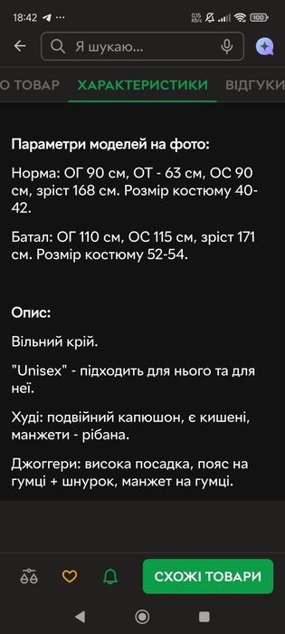 Костюм тринитка на флісі,теплий