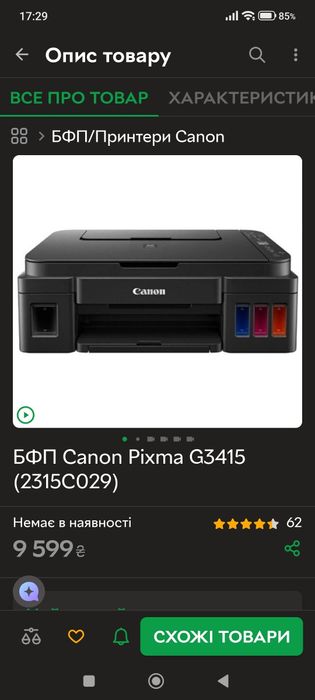 Canon G3415 принтер/сканер WI-FI