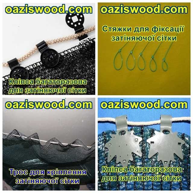 Сітка затіняюча, захисна, маскувальна 45 -60 -70 -85 -90 -95 -135