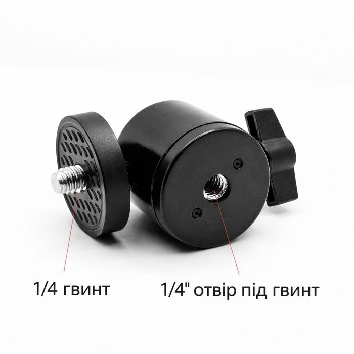 Шарнірний адаптер 1/4" 360° | Кульова головка для штатива,  камери