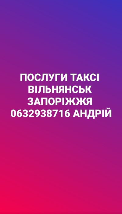 Таксі Вільнянськ недорого