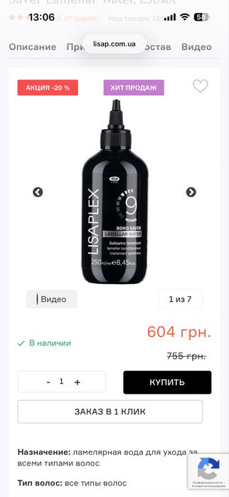 Ламелярная вода Lisaplex Bond Saver Lamellar Water, 250мл