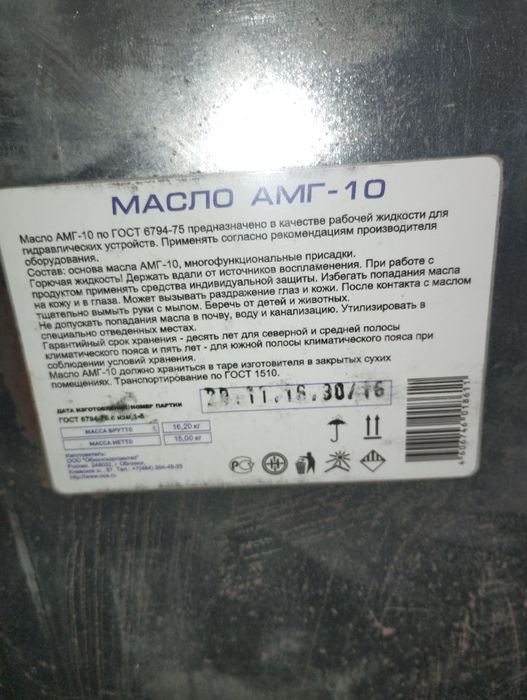Масло   амг -10.