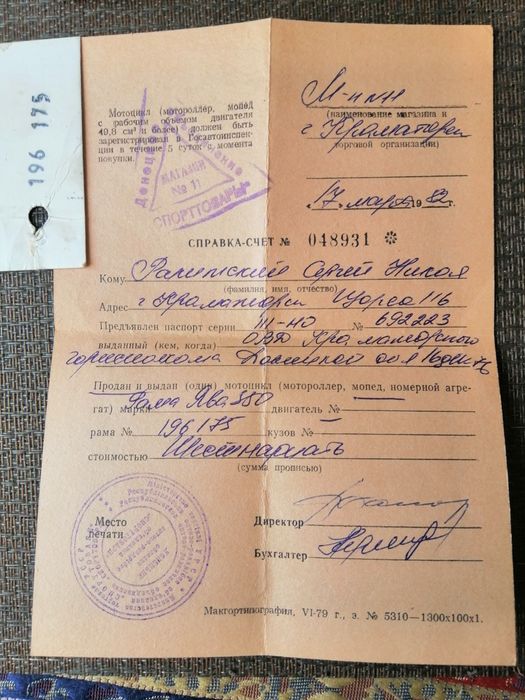Ява 350 Старуха  1967 г.