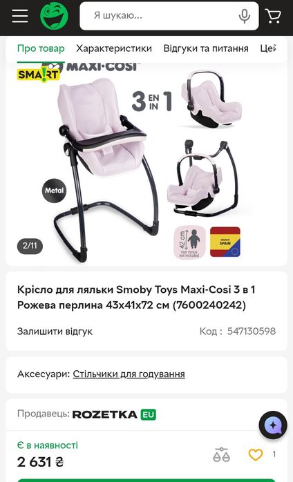 Стульчик для кормления,автокресло, переноска,качеля смоби smoby  для куклы беби борн baby born