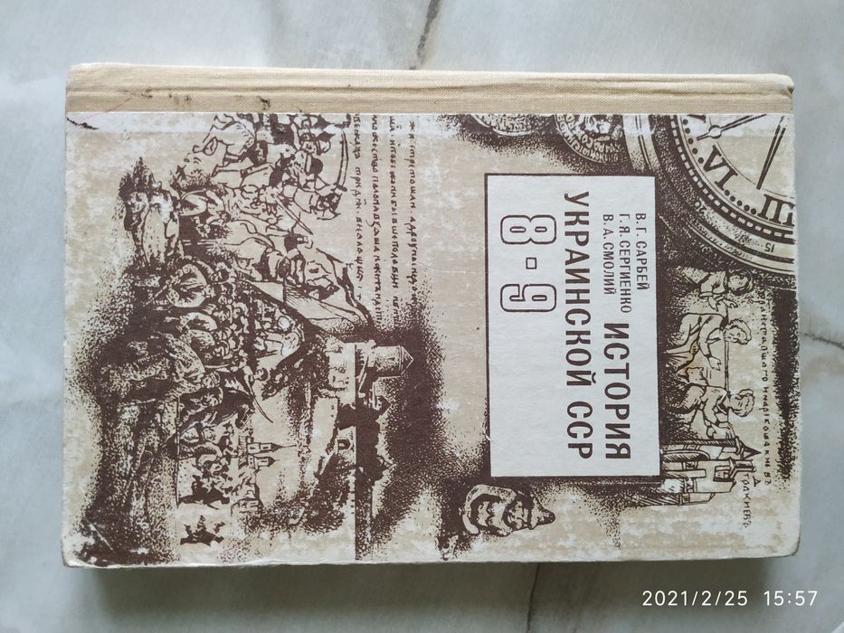 История Украинской ССР