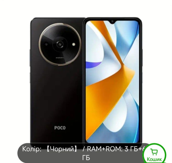 Продам новий телефон Xiaomi POCO C61