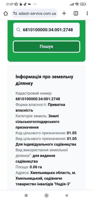 Продаж ділянки Лезневе