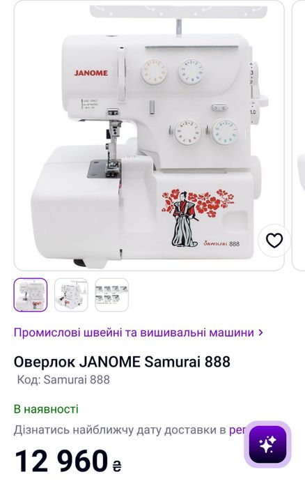 Оверлок Јаnome Samurai 888