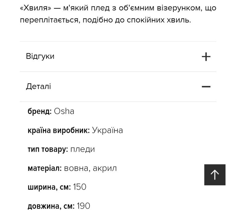 Плед ,,Хвиля" Osha  (150*190)вовна