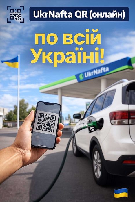 Талони на пальне .Укр нафта— онлайн заправка по всій Україні!