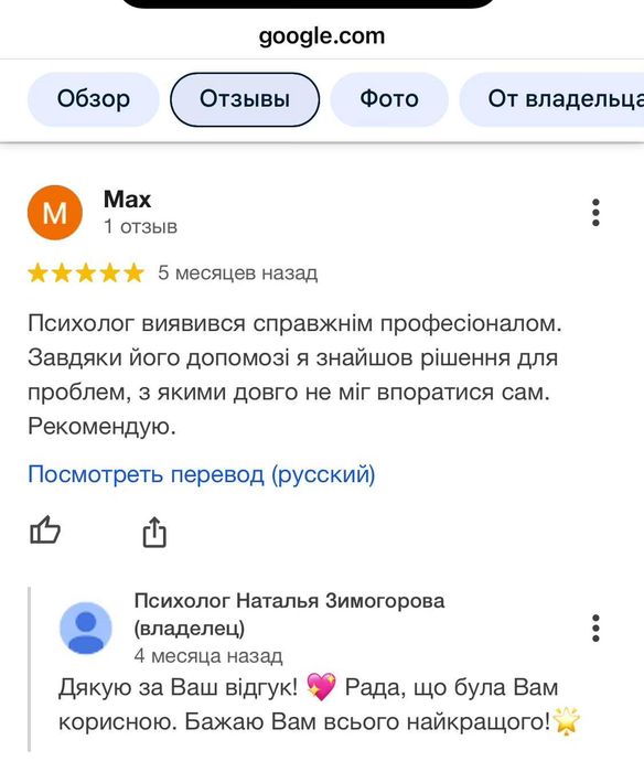 Психолог Особистий/Сімейний /Дитячий-онлайн/очно