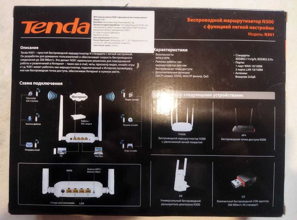 Модем (маршрутизатор) Tenda №301 с функцией лёгкой настройки