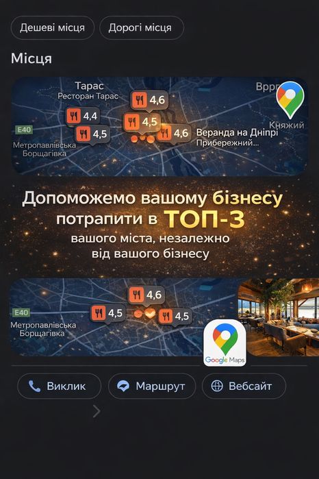 Збільшимо потік клієнтів за допомогою Google Maps.
