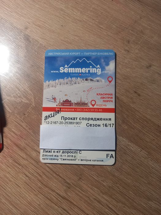 Скіпас на  спорядження кат C