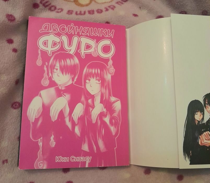 Манга Двойняшки Фуро Юки Сивасу