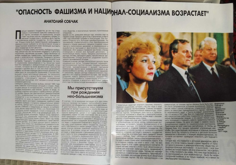Журнал Пари Матч 1991 год