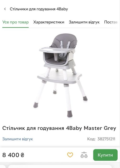 Годувальник  столик