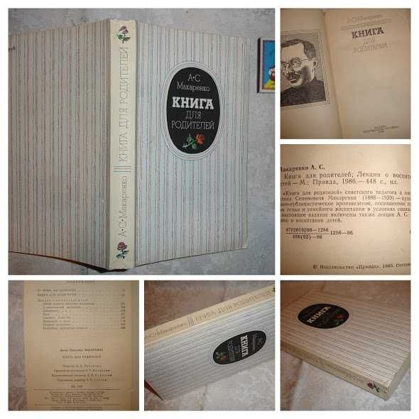 КНИГИ для майбутніх та молодих БАТЬКІВ. 4 книги. РЕТРО. Комплект.