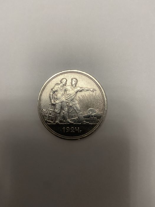 1 рубль 1924 года ПЛ серебро
