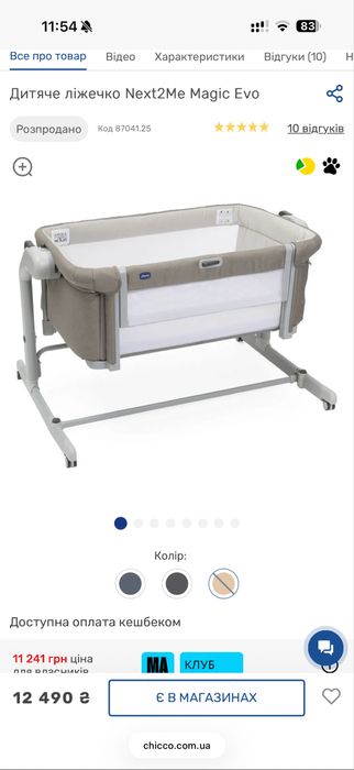 ліжко приставне chicco Next2Me Magic Evo бажано самовивіз