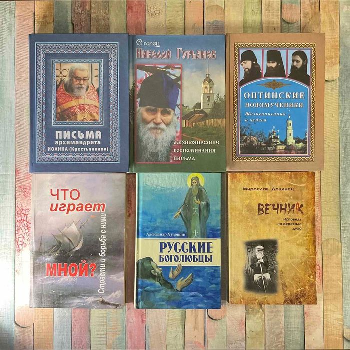 Православные книги прошлых лет