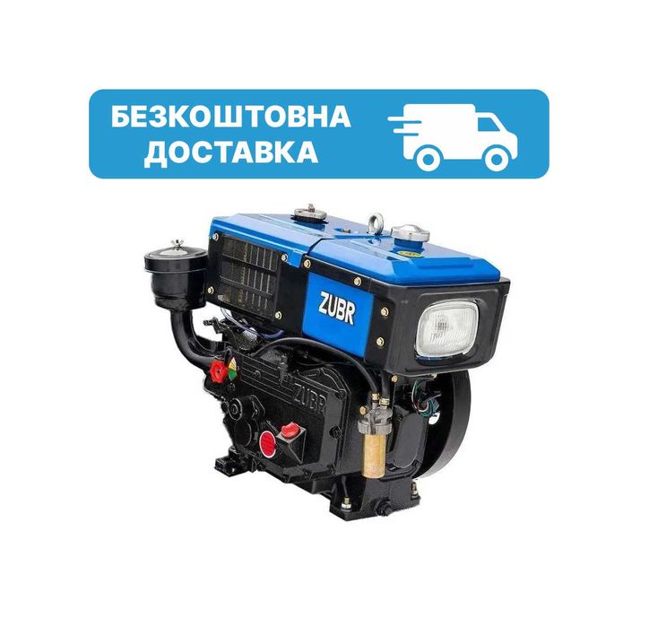 Двигун ZUBR R180N дизель водяне охол. 8 к.с. БЕЗКОШТОВНА ДОСТАВКА!!!