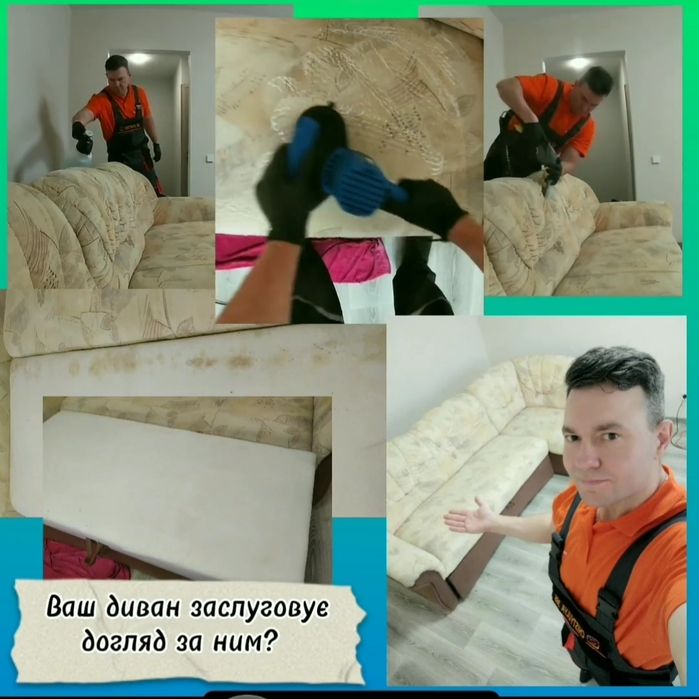 Хімчистка м'яких меблів та килимів