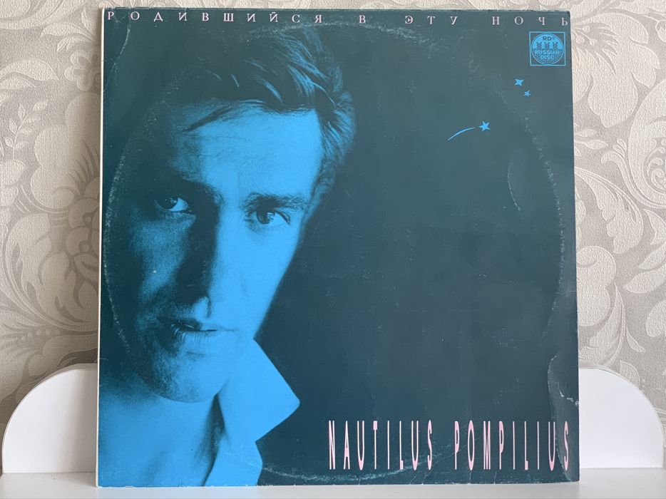 Вініл Наутилус Помпилиус «Родившийся в эту ночь». Платівка Nautilus Pompilius