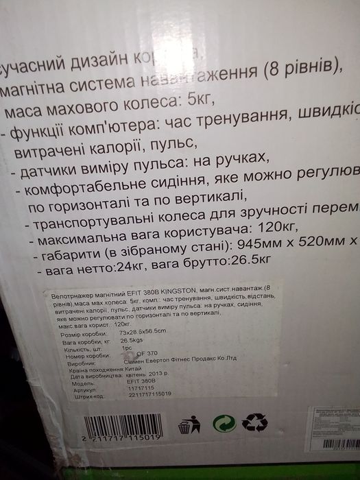 Велотренажор EFIT380B ontario