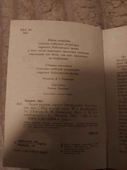 «Знаки вздовж дороги» – Андрій Іво (1991)