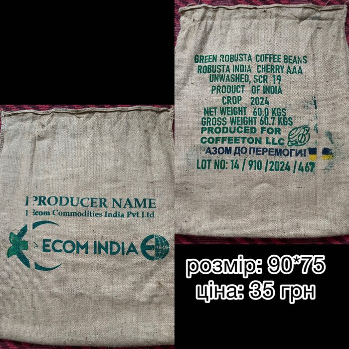 Продам джутові мішки