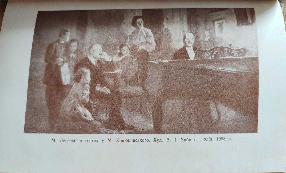 Михайло Коцюбинський. Збірник 4