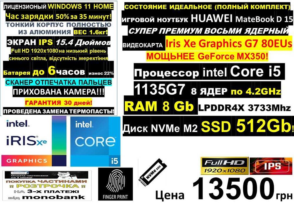 є90 Ноутбуків‼️IPS" HUAWEI‼️i5 11Th‼️IrisXe‼️6часов‼️RAM 8Gb/SSD 512Gb