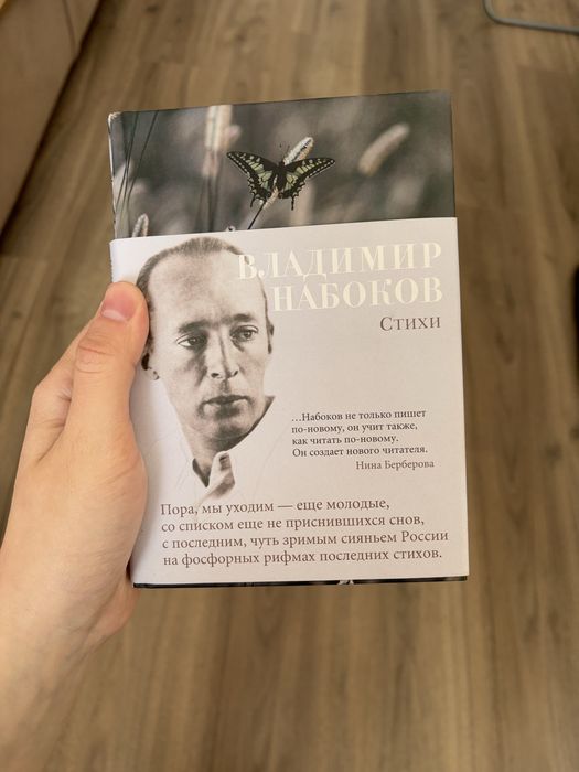 Владимир Набоков. Стихи