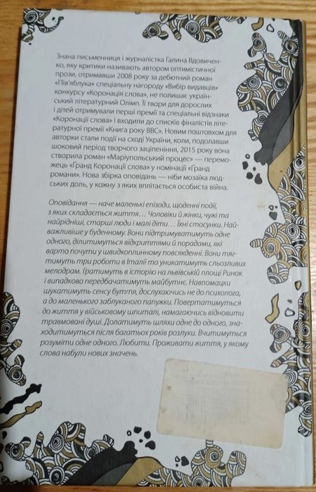 Галина Вдовиченко - Ось відкрита долоня