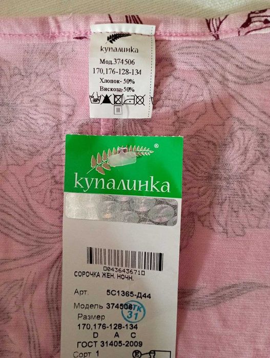 Нічні сорочки великого розміру, батал