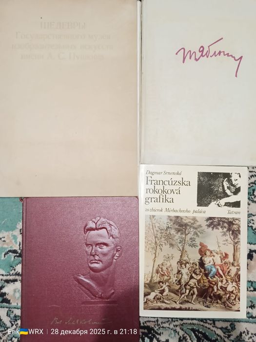 Книги разных времён