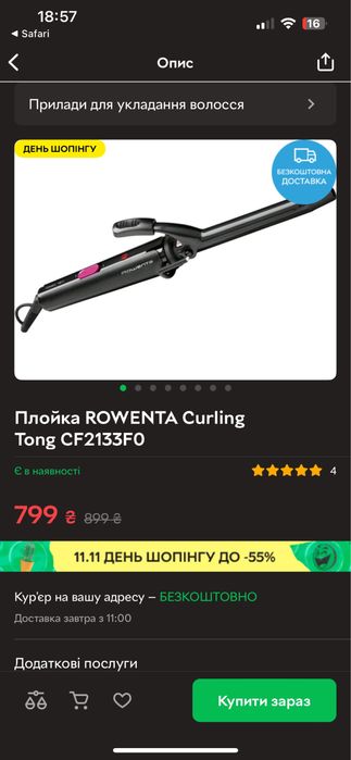 Плойка ROWENTA for elite model look