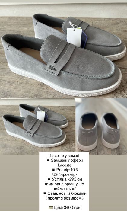 Лофери чоловічі замша Lacoste