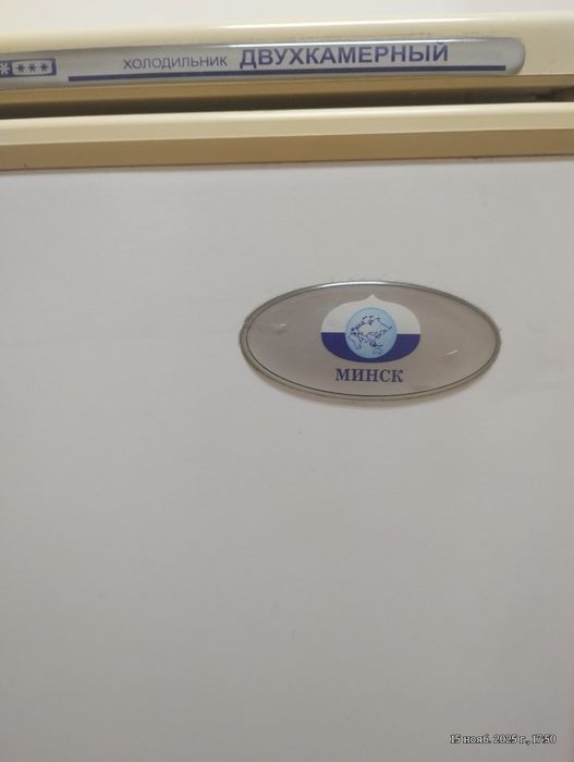 Холодильник Минск
